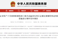 知情人士：商务部加强稀土出口管制政策宣讲，或预示放松对欧芯片企业出口|界面新闻 · 快讯