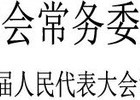 王秀峰任天津市副市长|界面新闻 · 快讯